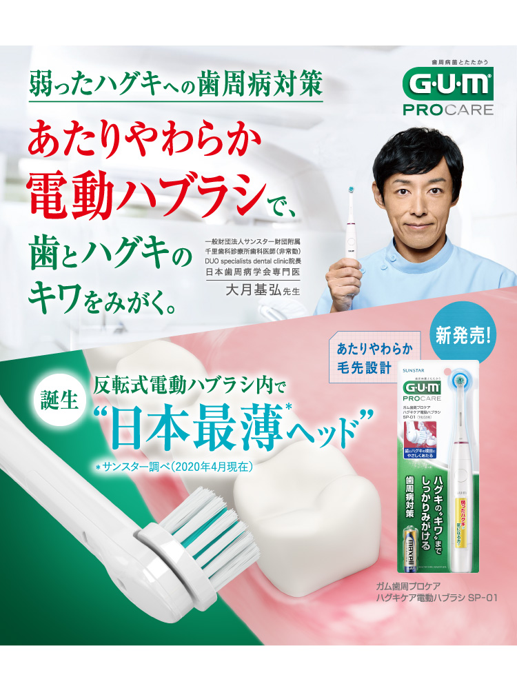 G U M ガム 公式サイト サンスター