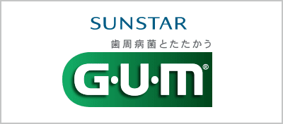 SUNSTAR 歯周病菌とたたかうG･U･M