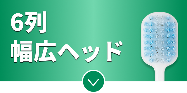 6列幅広ヘッド