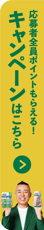 応募者全員ポイントもらえる!キャンペーンはこちら