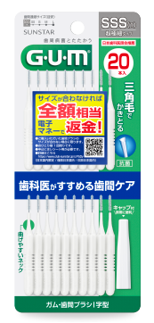 ガム・歯間ブラシ I字型