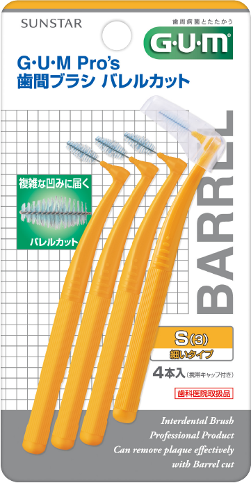 G・U・M Pro's 歯間ブラシ バレルカット