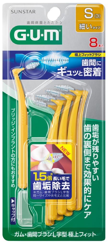 ガム・歯間ブラシL字型 極上フィット Sサイズ 細いサイズ