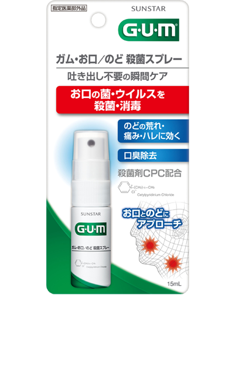G・U・MメディカルスプレーA