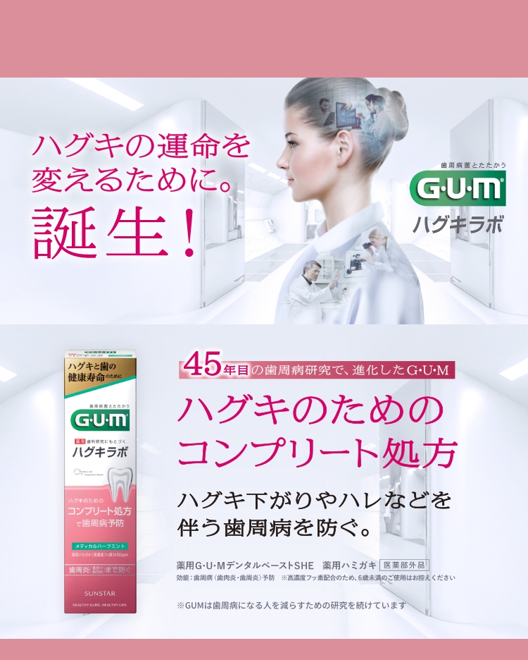 ガム・ハグキラボ